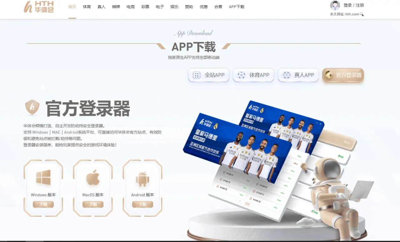 APP使用中的稳定性与安全保障