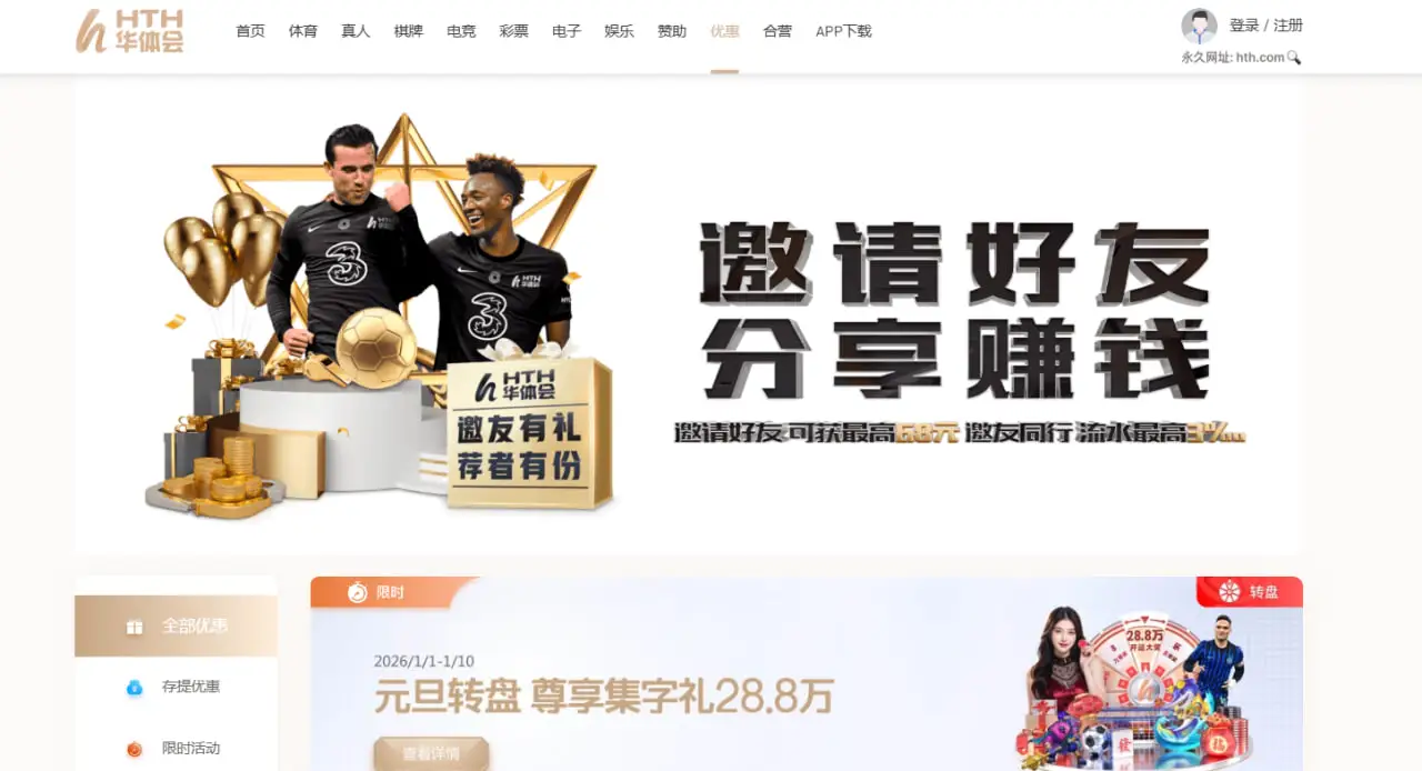 华体会体育 优惠活动整体布局与亮点