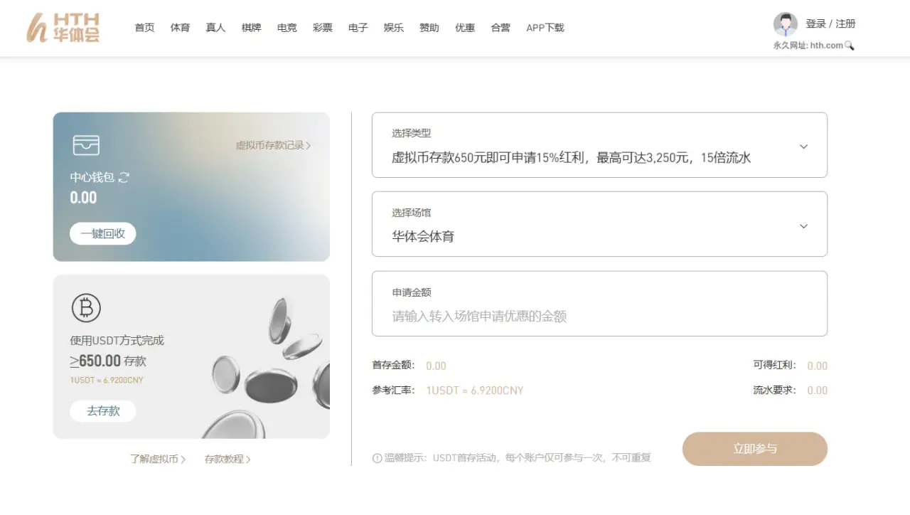 华体会体育平台优惠更新机制