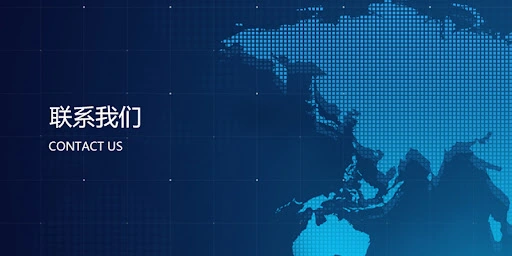 多元化联系我们方式提升用户体验